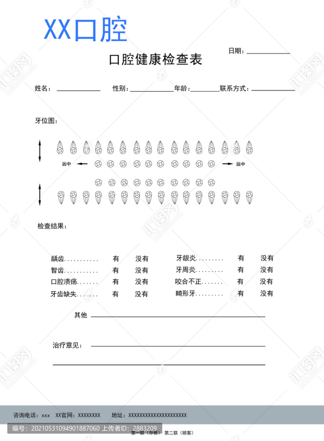 口腔表格检查表