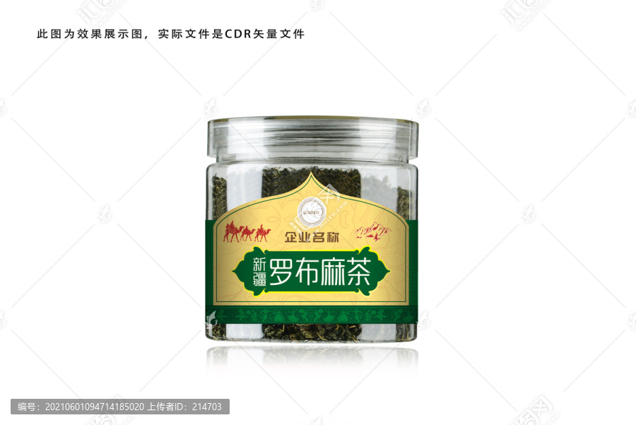 新疆罗布麻茶绿色包装标签