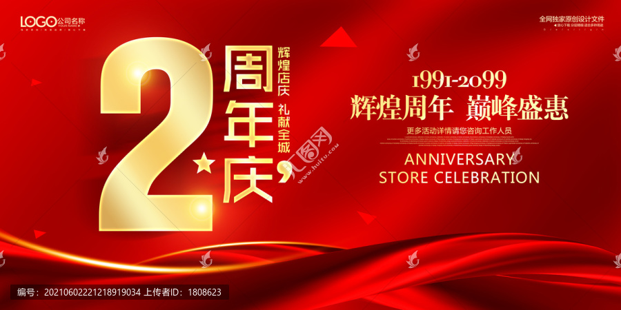 2周年店庆