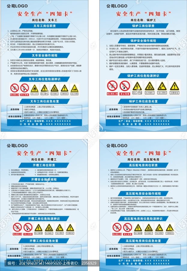 安全生产四知卡