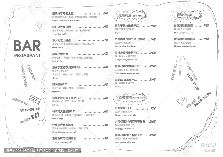 简约西餐价格单