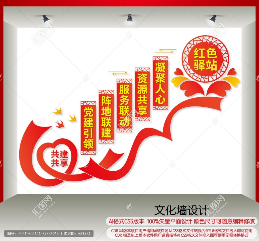 红色驿站楼梯间文化墙
