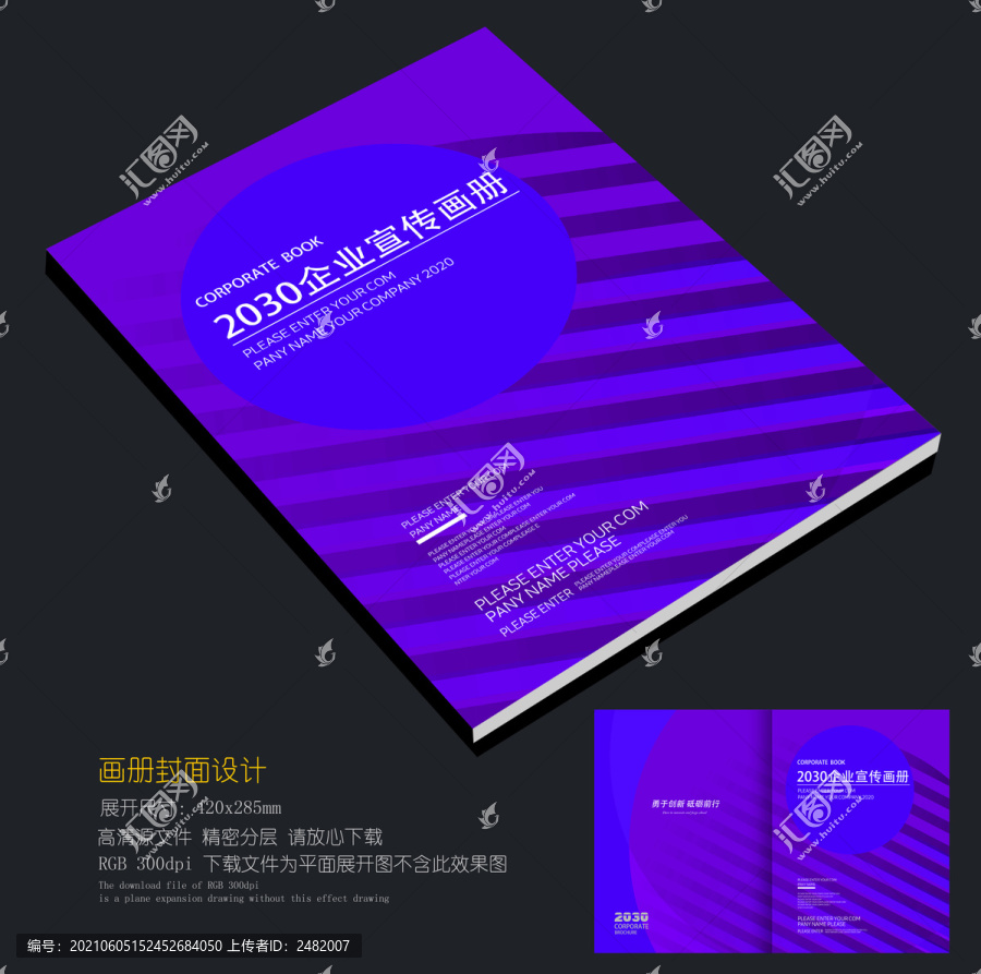 紫色企业画册封面