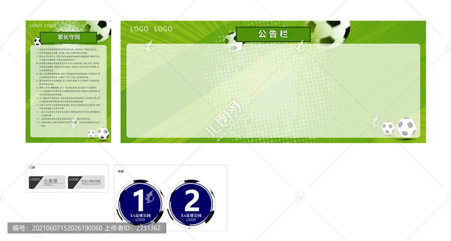 校园足球场海报宣传栏场地物料