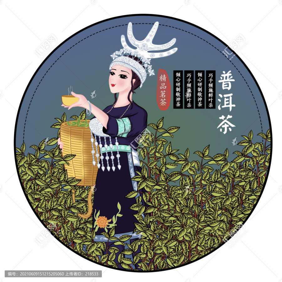 水族采茶女云南普洱茶包装插画