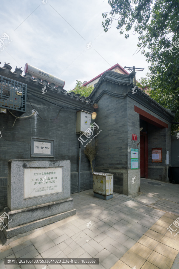 皇城根南街32宅院