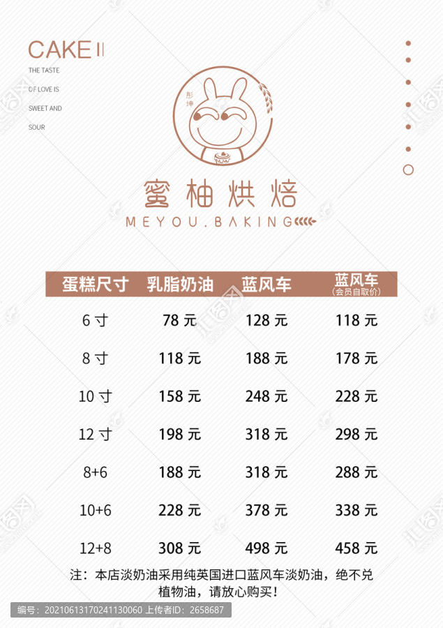 蛋糕甜品奶茶饮品价格表菜单价目