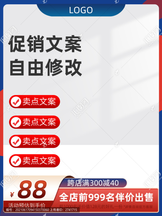 主图模板