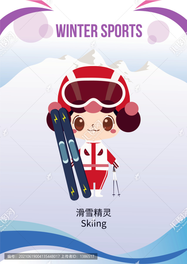 冰雪运动精灵宝宝滑雪精灵