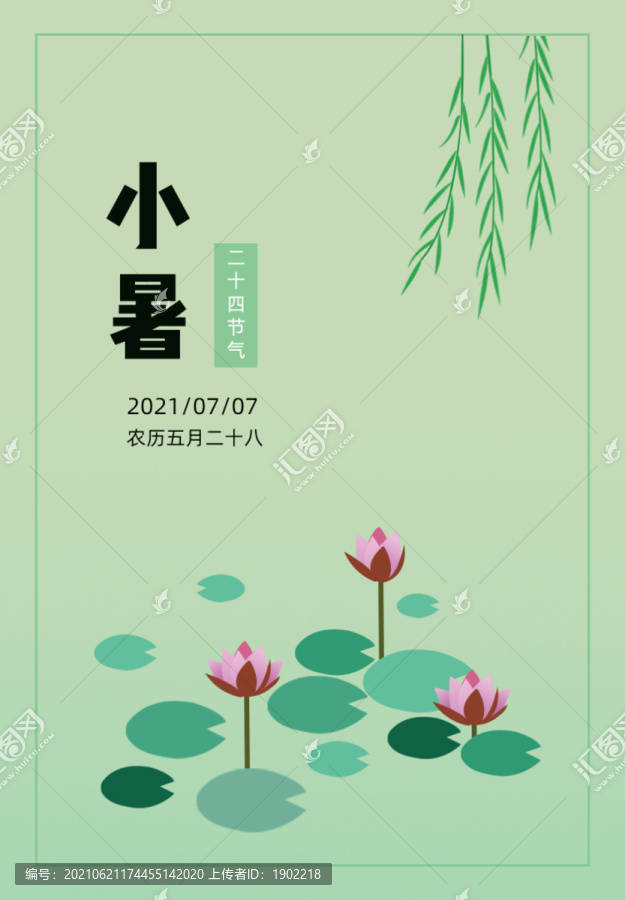 小暑节气海报