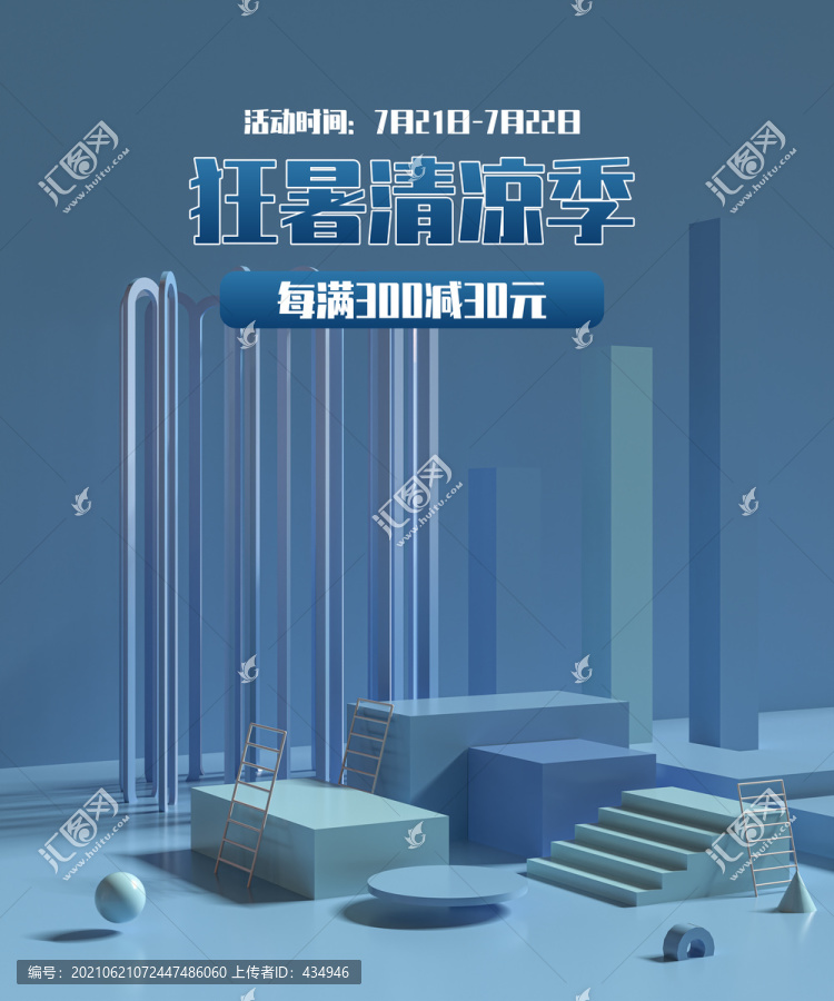 狂暑季海报banner背景素材