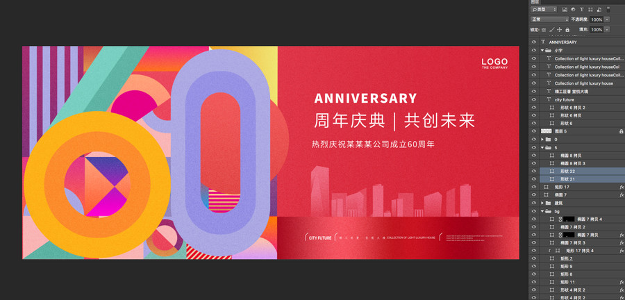 60周年庆典