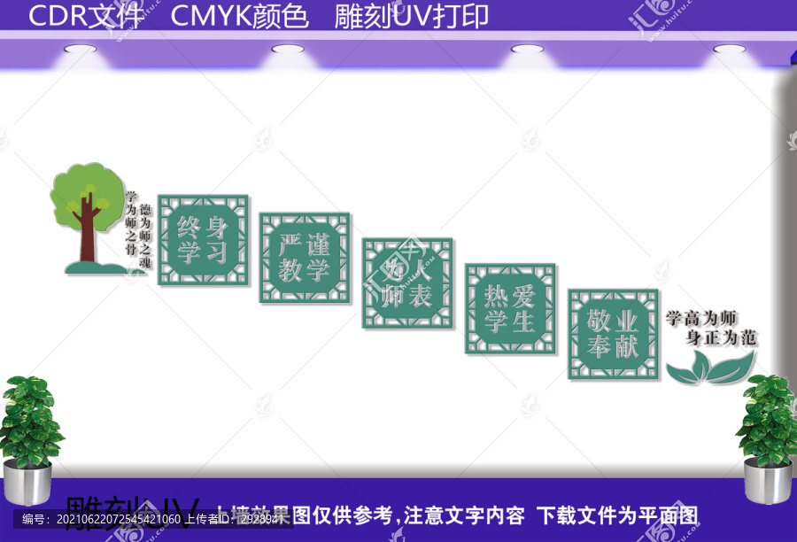 教师办公室楼梯文化墙