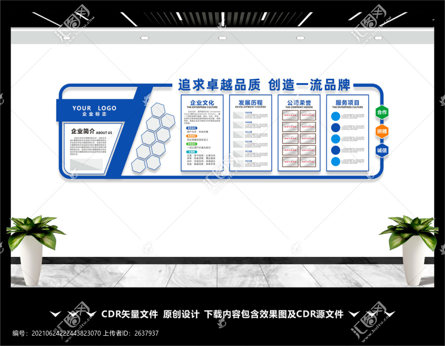 企业文化墙