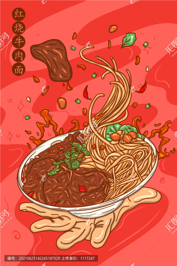 红烧牛肉面美食插画海报