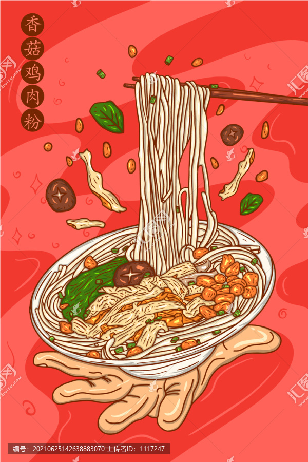 香菇鸡肉粉美食插画海报