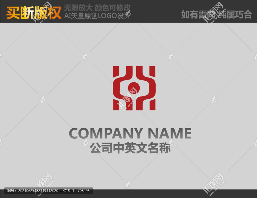 H字母装饰公司logo