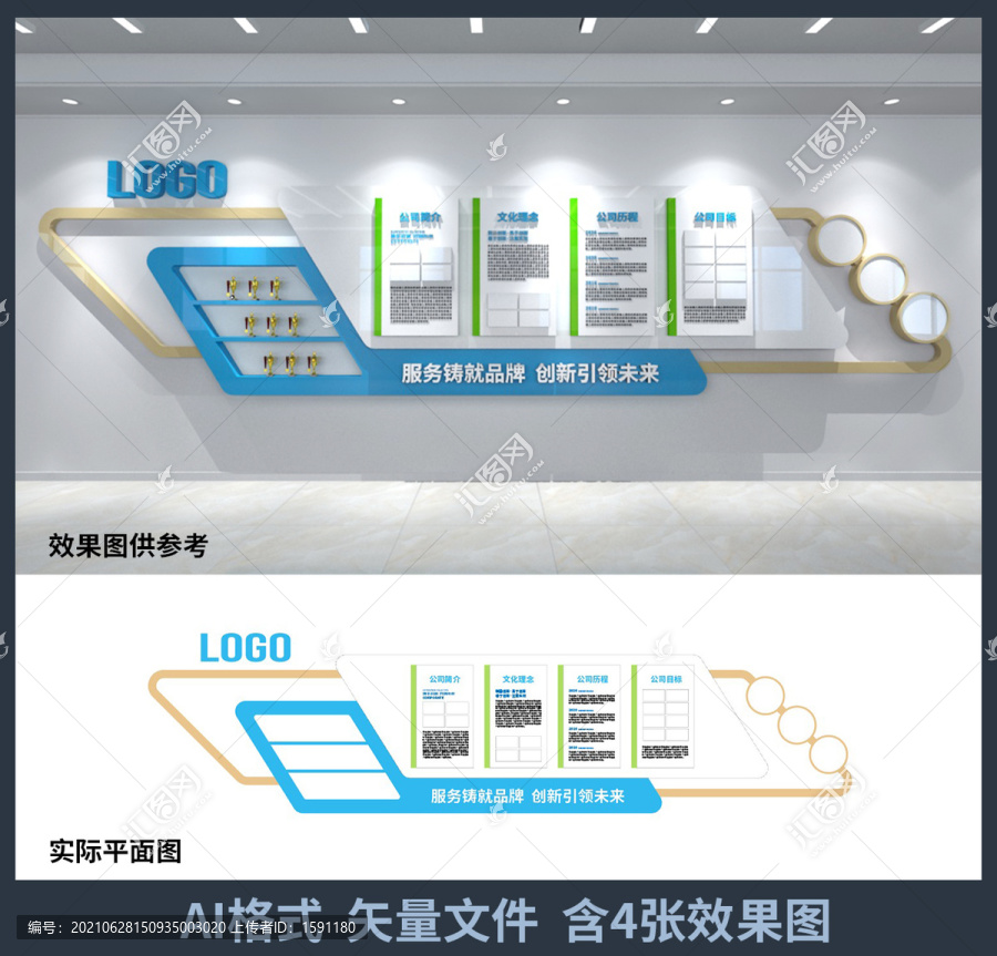 公司企业文化背景墙设计