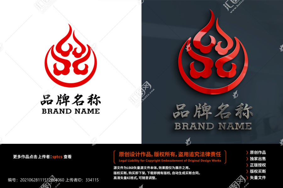 火焰火云火字LOGO标志设计