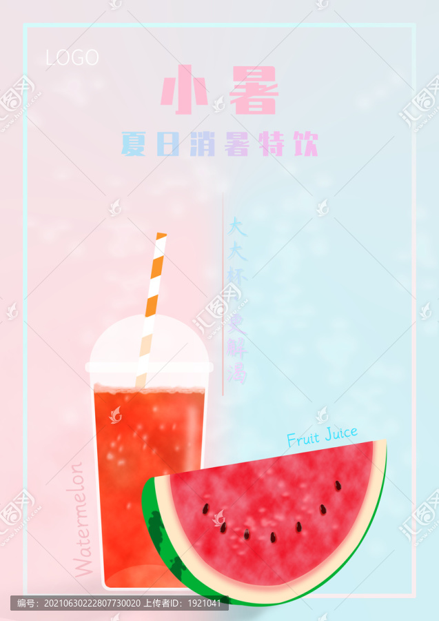 夏日西瓜汁