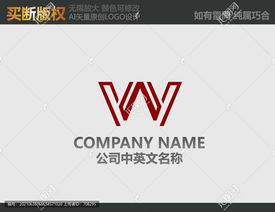 W字母LOGO