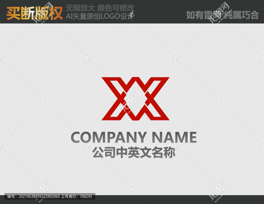 X字母装饰公司标志