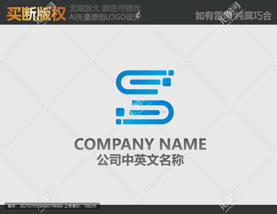 S字母电器LOGO