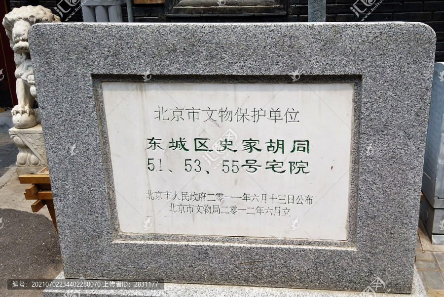 北京史家胡同