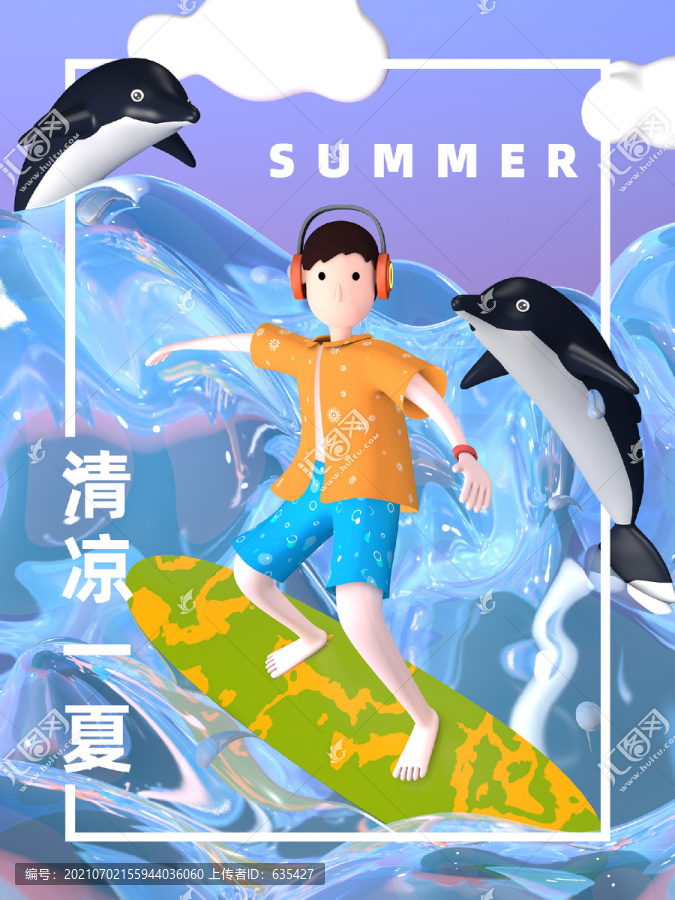 夏天冲浪C4D海报