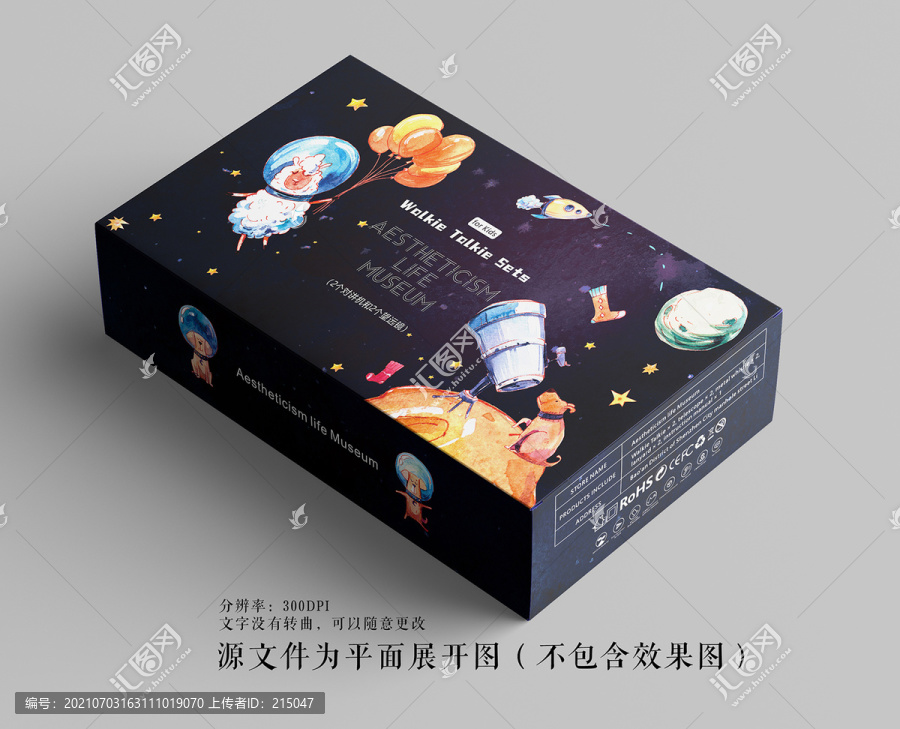 手绘宇宙儿童玩具对讲机展开图图