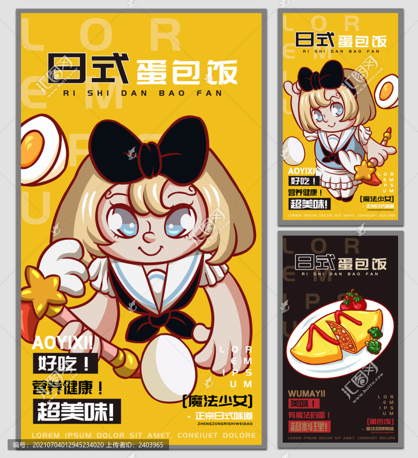 魔法少女日式蛋包饭海报