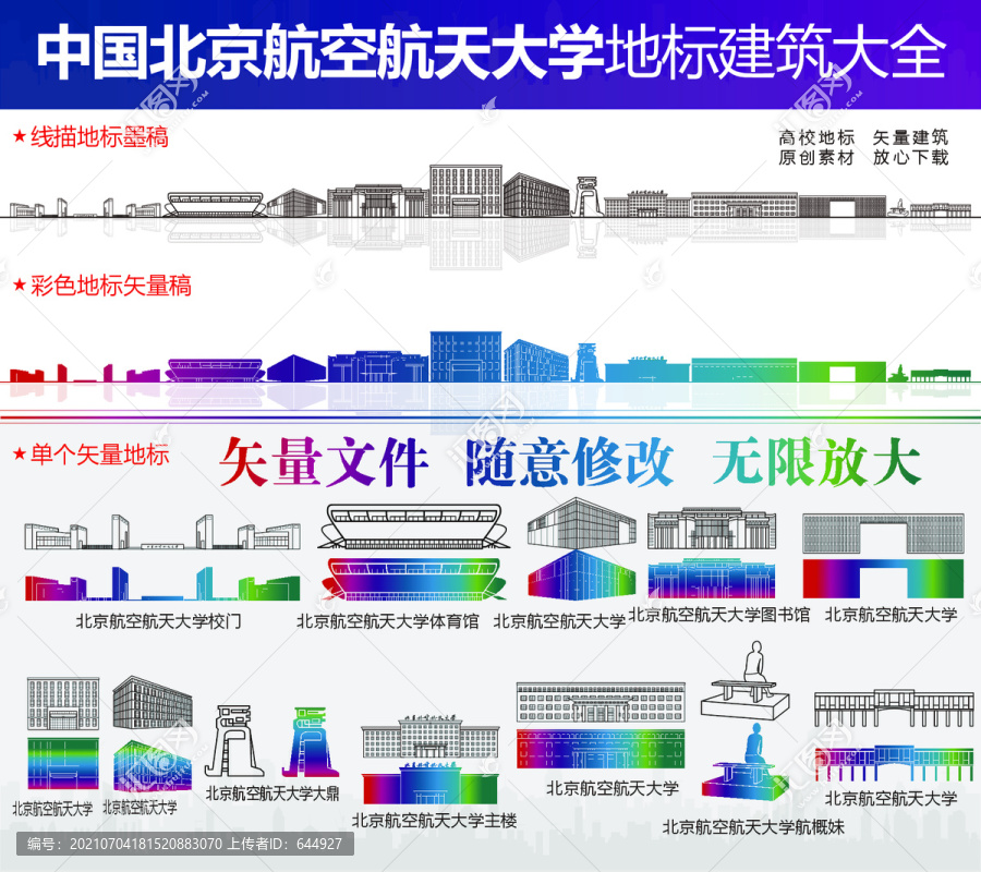 北京航空航天大学