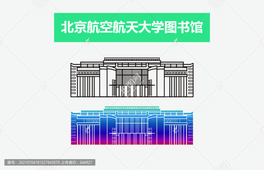 北京航空航天大学图书馆