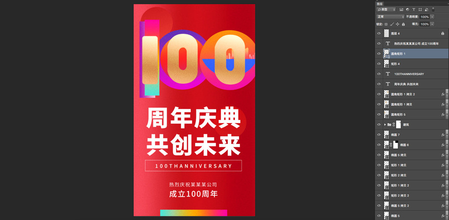 100年庆典