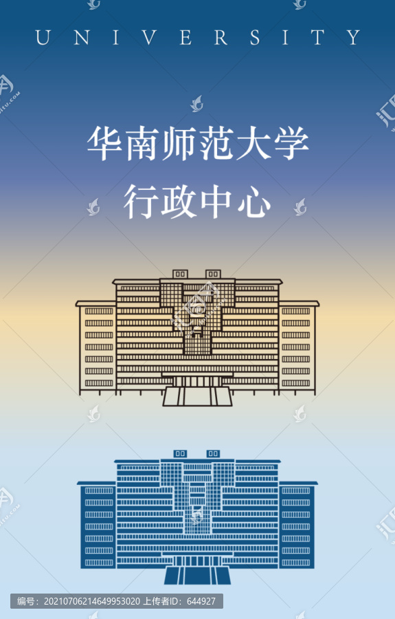 华南师范大学大楼