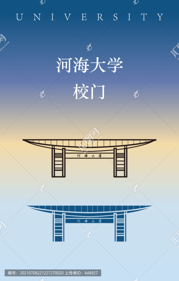 河海大学校门