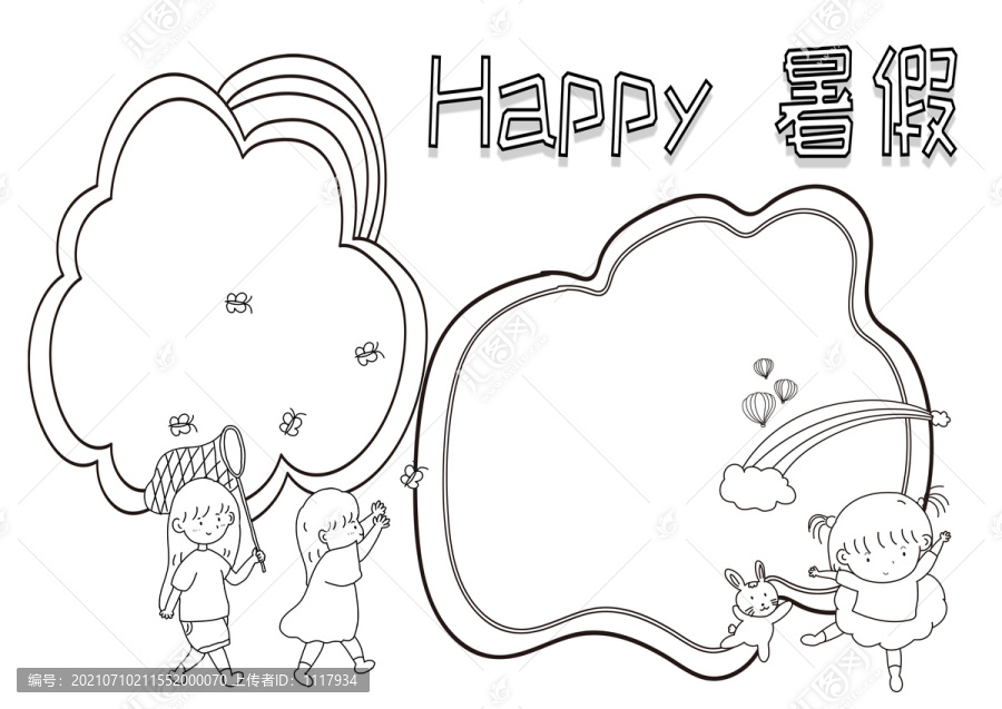 Happy暑假黑白线描小报