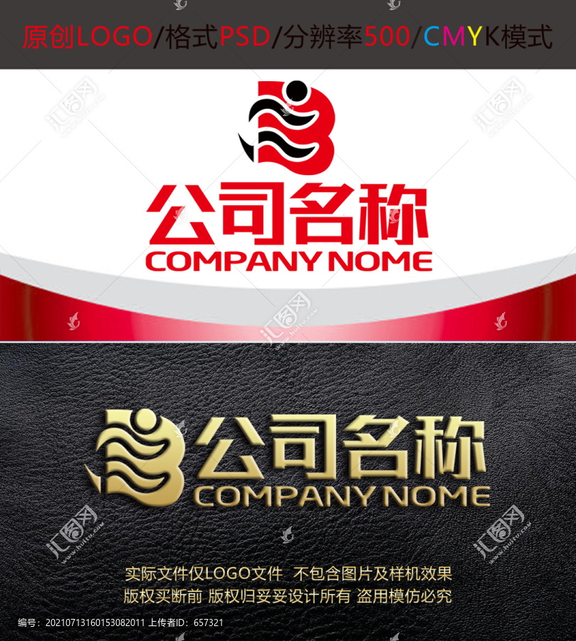 字母B运动体育徒步logo设计