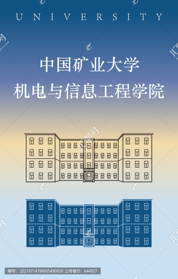 中国矿业大学机电与信息工程学院