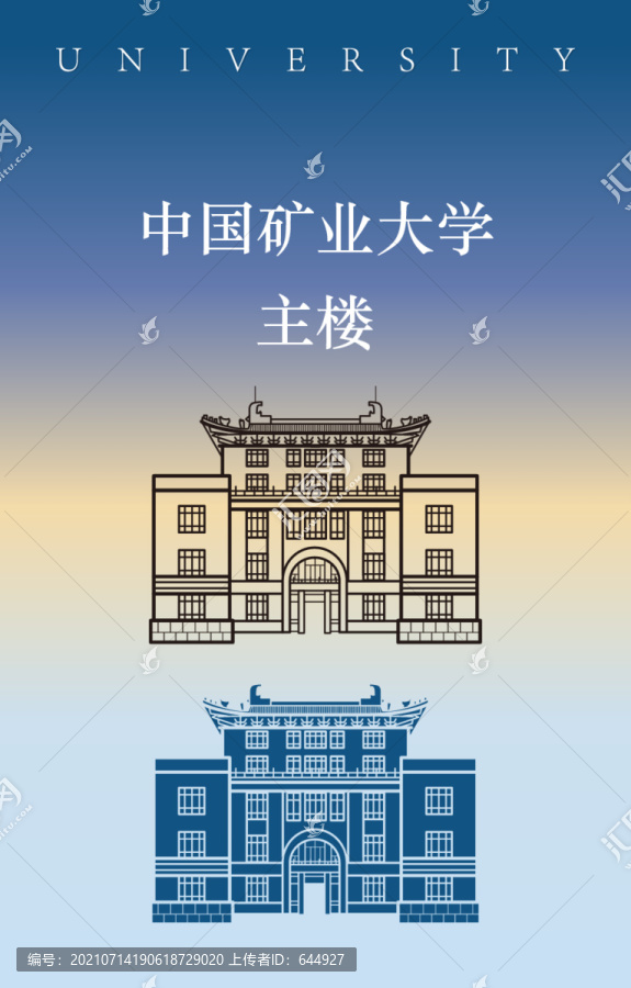 中国矿业大学主楼