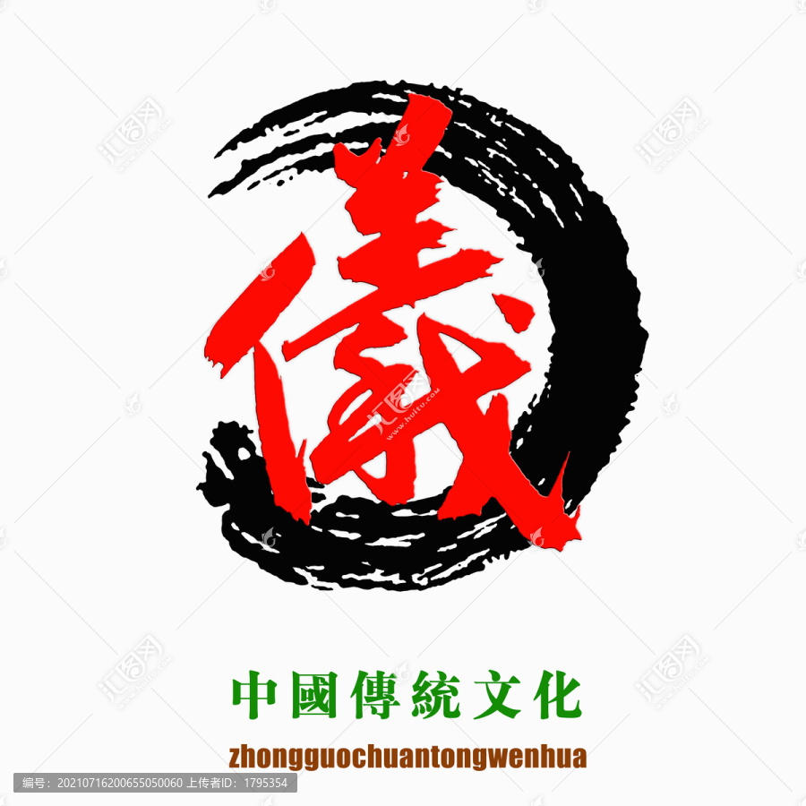 中国传统文化素材仪字