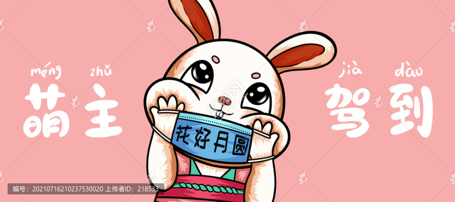 兔年国潮兔鼠标垫餐垫地毯插画