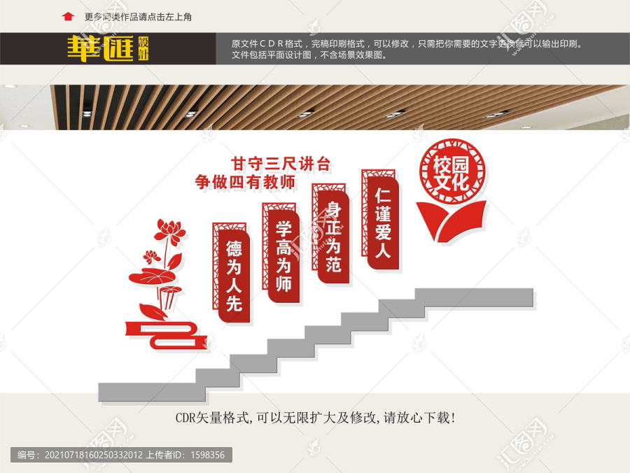 教师楼道文化