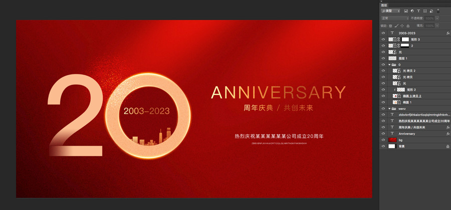 20周年庆典