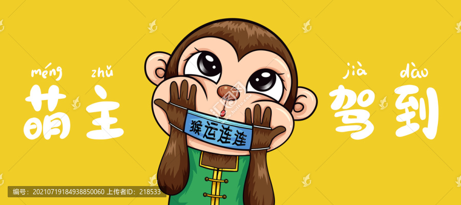 猴年国潮猴鼠标垫餐垫地毯插画