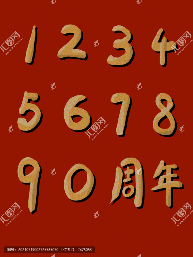 数字