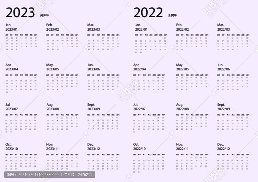 日历2022和2023