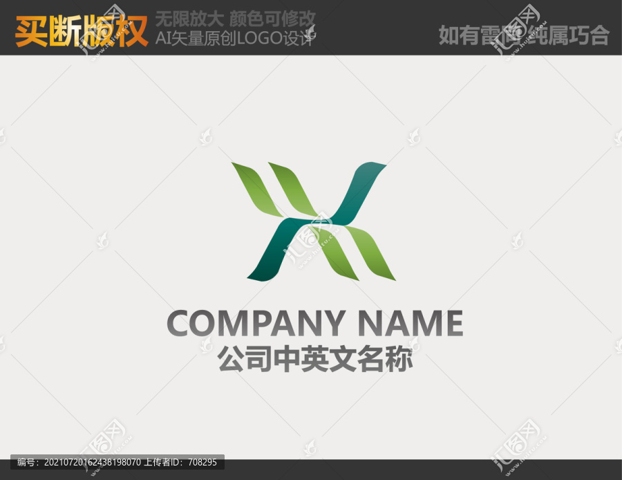 X字母LOGO