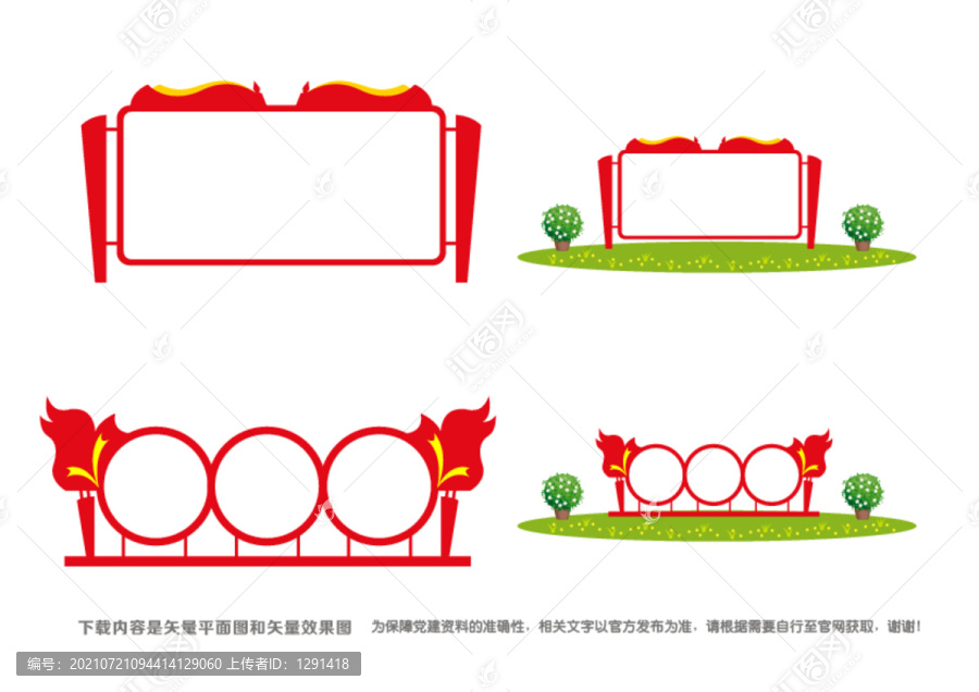 红色宣传栏造型