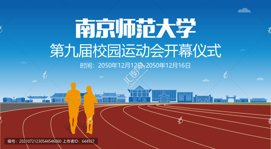 南京师范大学运动会